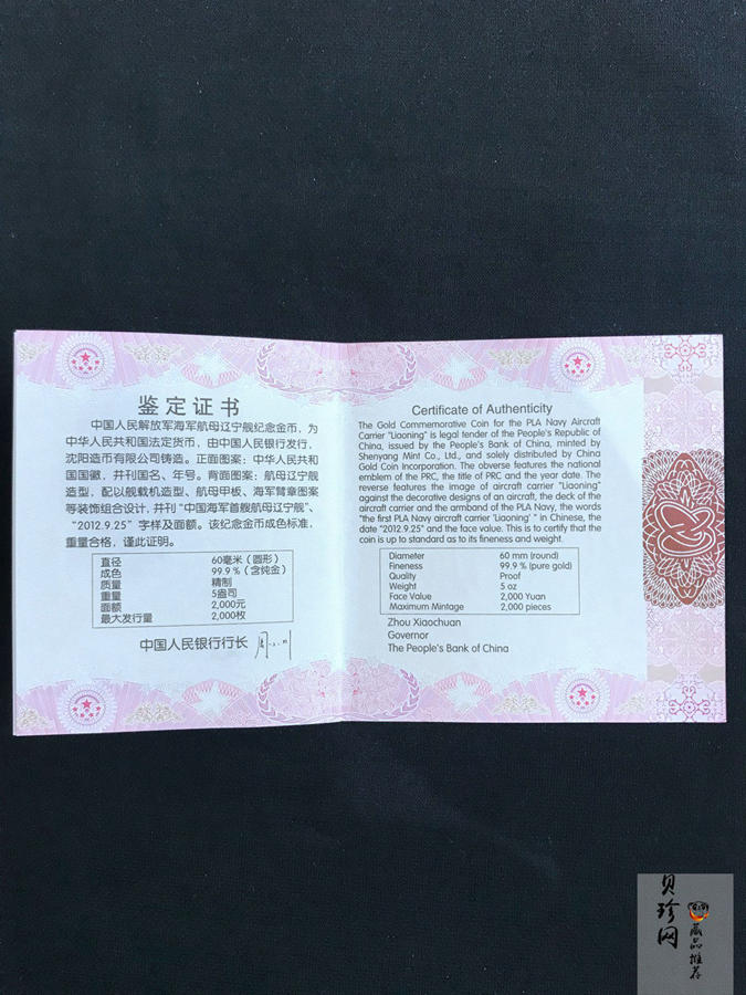 【121101】2012年中国人民解放军海军航母辽宁舰5盎司精制金币