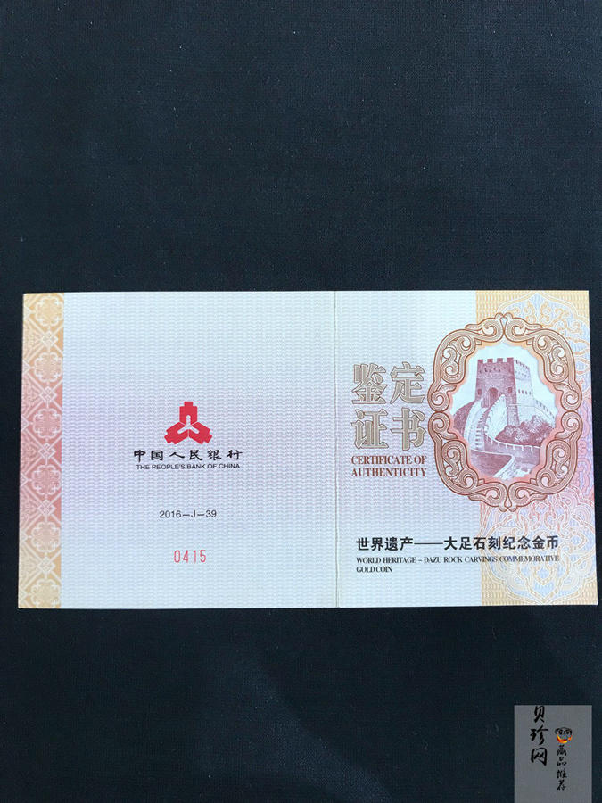 【160601】2016年世界遗产-大足石刻150克精制金币