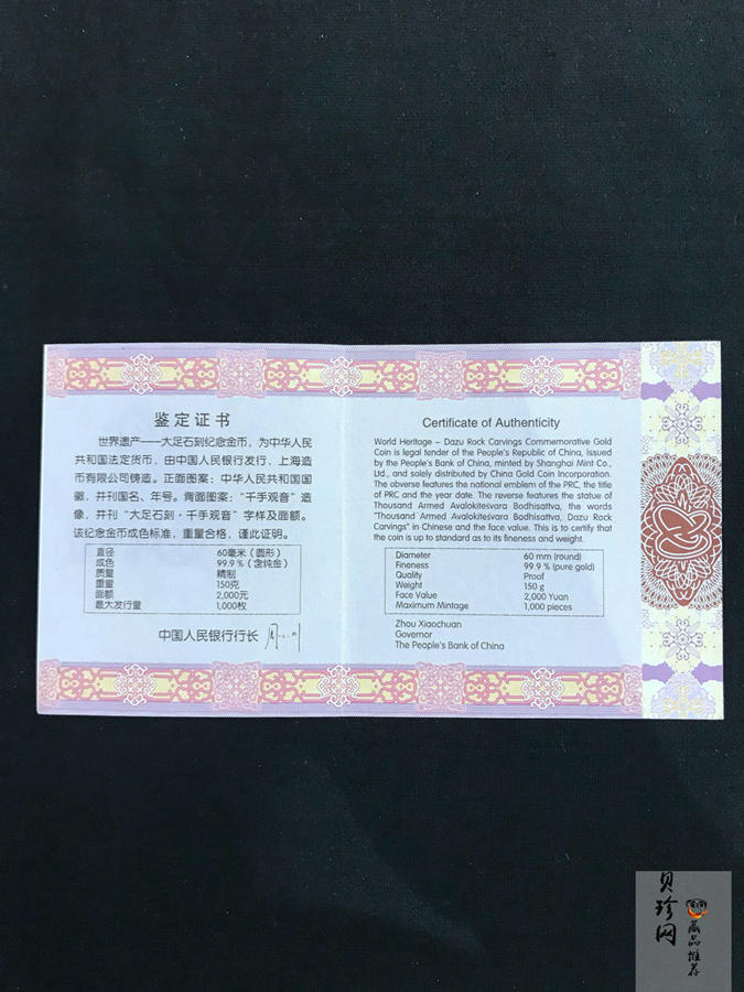 【160601】2016年世界遗产-大足石刻150克精制金币
