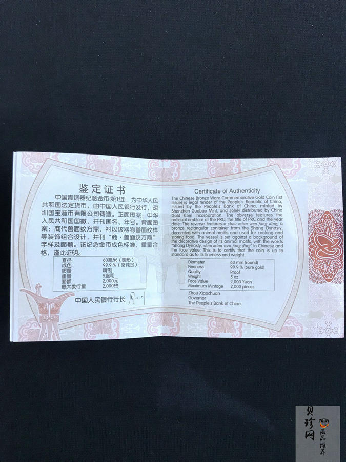 【120601】2012年青铜器第（1）组-商·兽面纹方鼎5盎司精制金币