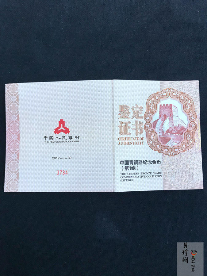 【120601】2012年青铜器第（1）组-商·兽面纹方鼎5盎司精制金币