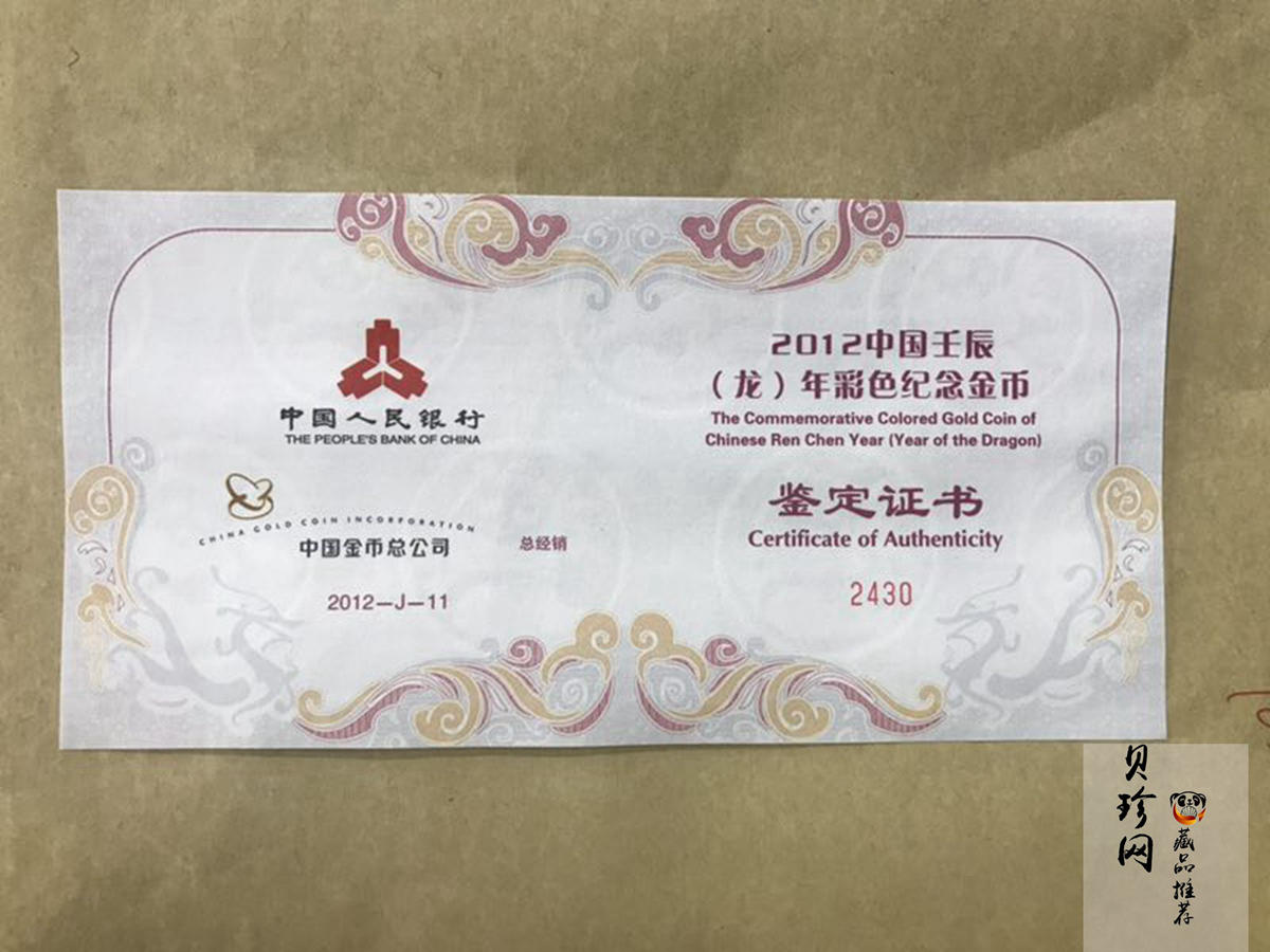 【111511】2012年壬辰龙年生肖5盎司精制彩金币