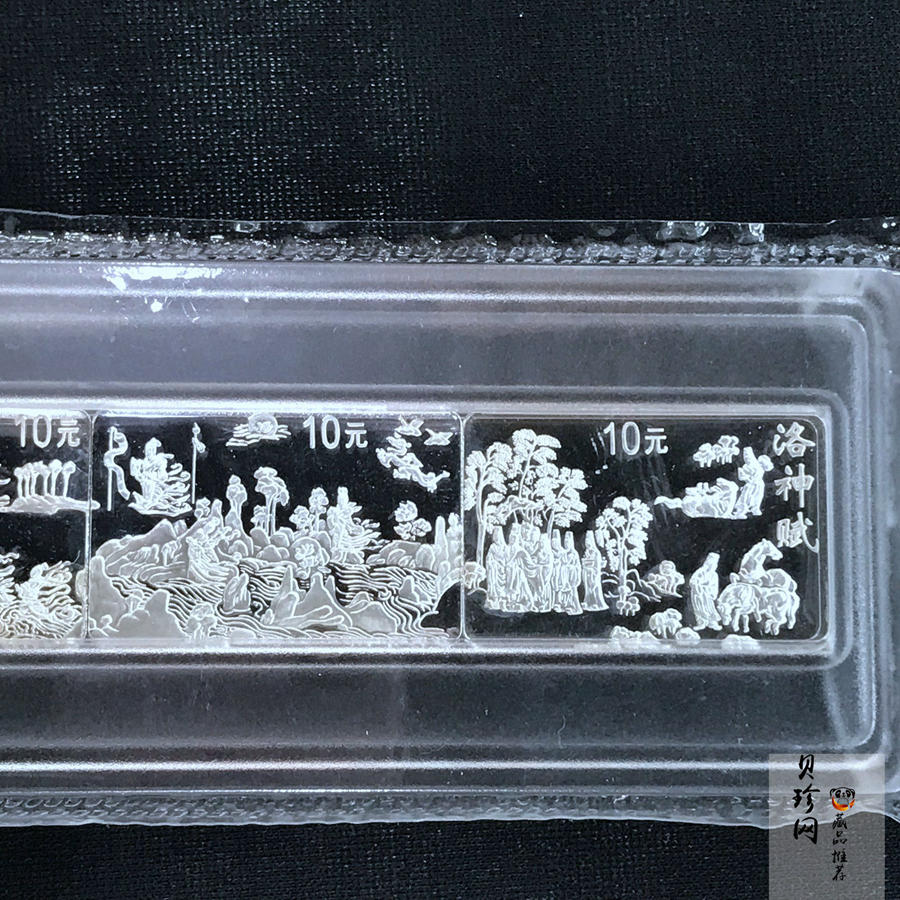 【999720】1999年中国古代名画系列（洛神赋图）1盎司长方形精制银套币
