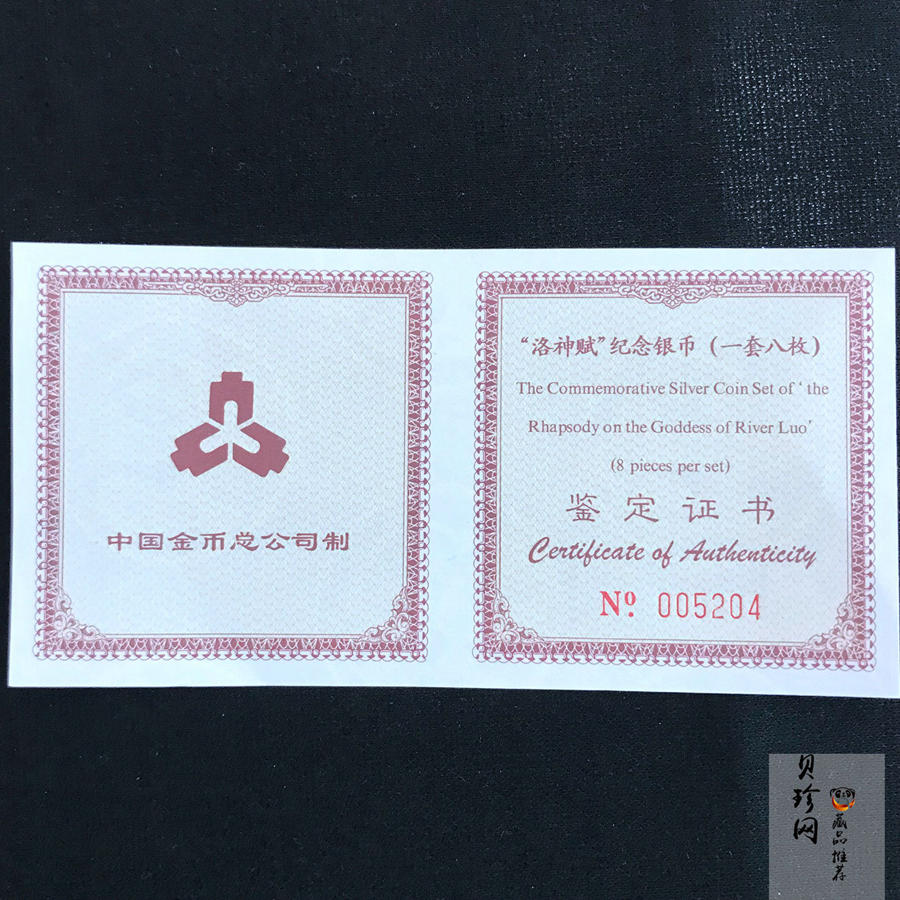 【999720】1999年中国古代名画系列（洛神赋图）1盎司长方形精制银套币