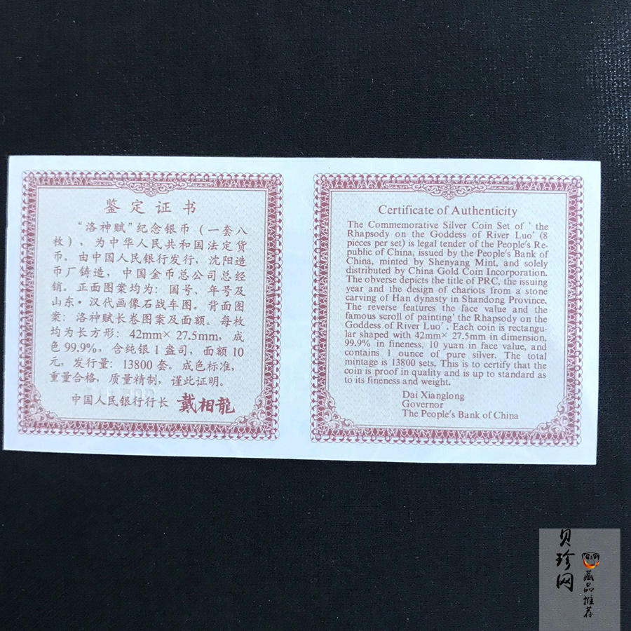 【999720】1999年中国古代名画系列（洛神赋图）1盎司长方形精制银套币