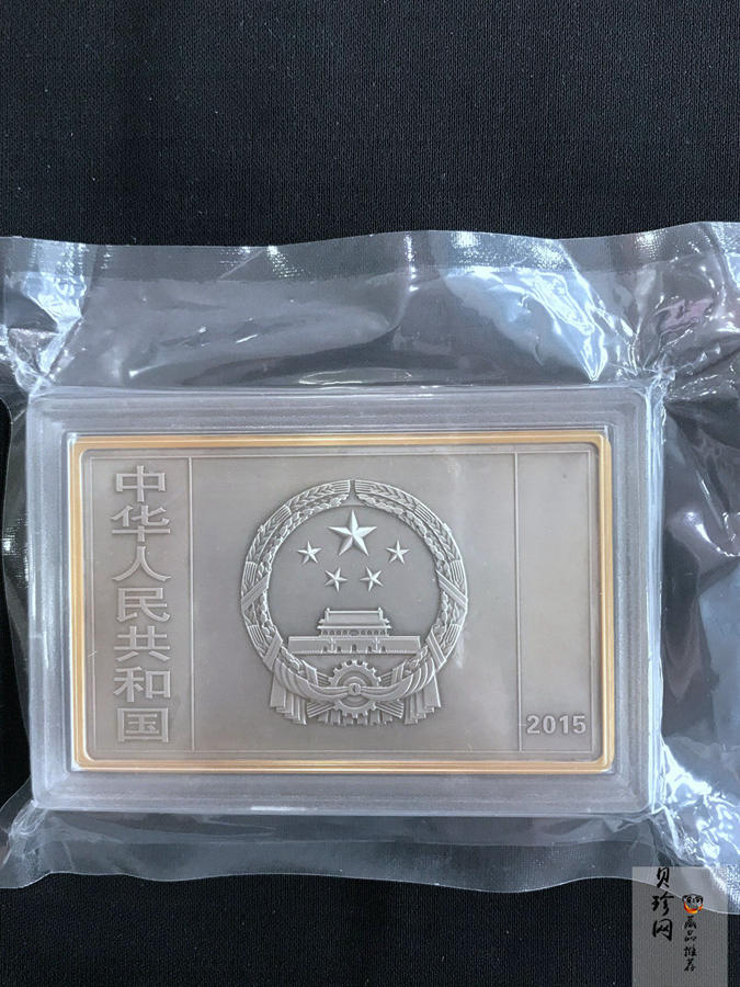 【150403】2015年近代国画大师徐悲鸿-愚公移山图5盎司长方形精制银币