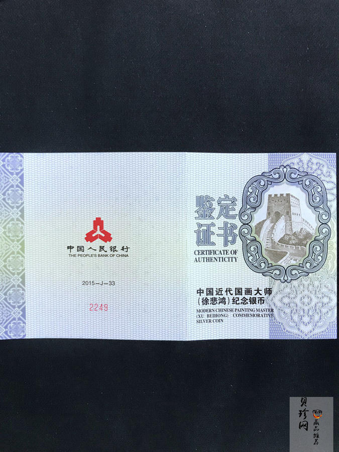 【150403】2015年近代国画大师徐悲鸿-愚公移山图5盎司长方形精制银币