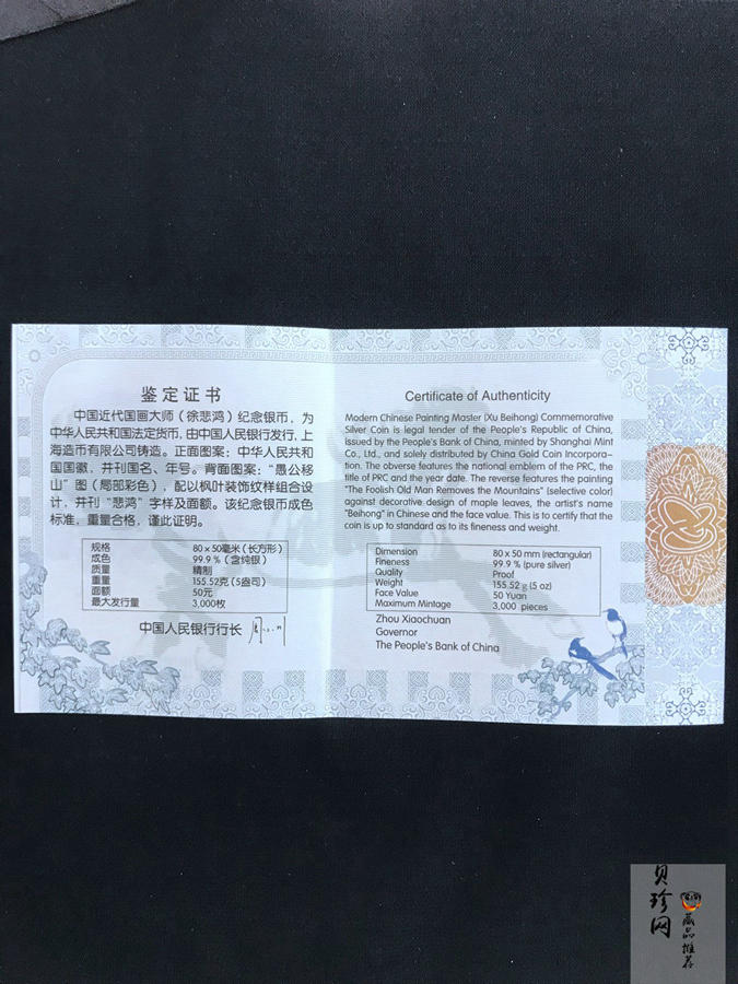 【150403】2015年近代国画大师徐悲鸿-愚公移山图5盎司长方形精制银币