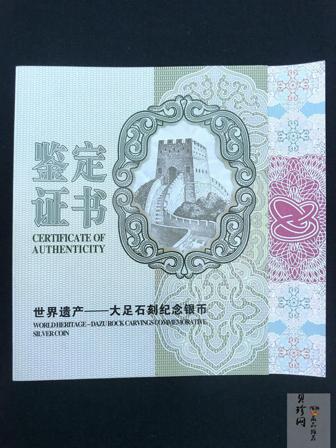 【160603】2016年世界遗产-大足石刻1公斤精制银币