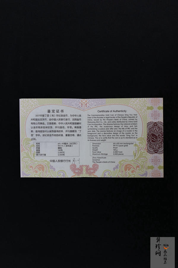 【161509】2017年丁酉（鸡）年生肖流通纪念币-150克长方形精制金币