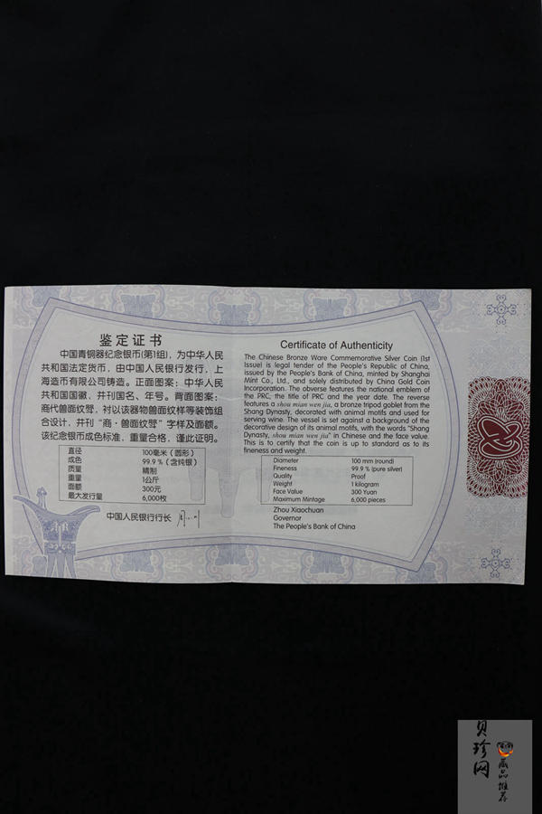 【120603】2012年中国青铜器第（1）组-商·兽面纹斝1公斤精制银币