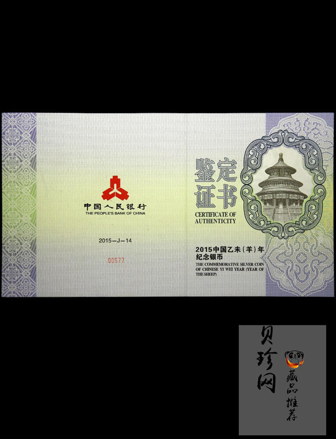 【141314】2015年乙未羊年生肖1公斤精制银币