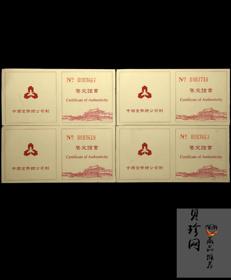 【979350】1997年北京故宫博物院1/4盎司精制金币四枚一套