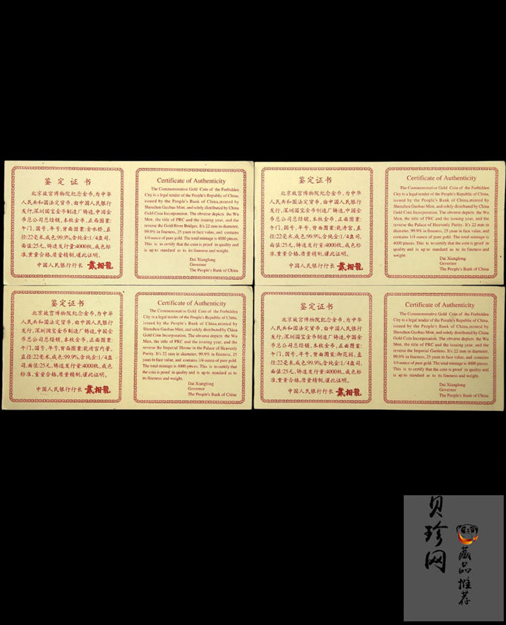 【979350】1997年北京故宫博物院1/4盎司精制金币四枚一套