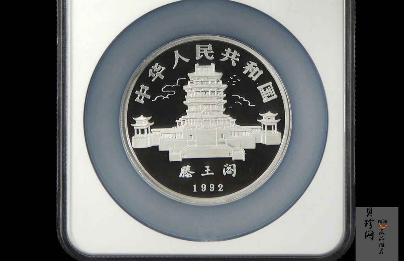 【920306】1992中国壬申（猴）年5盎司精制银币