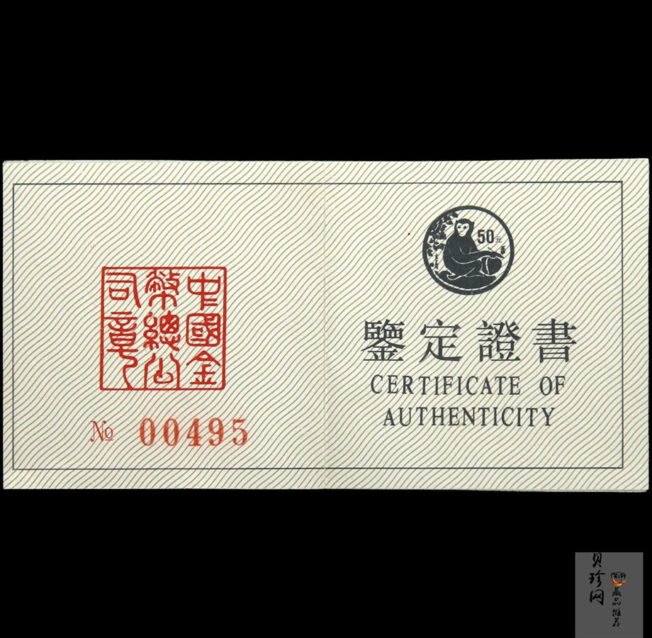【920306】1992中国壬申（猴）年5盎司精制银币