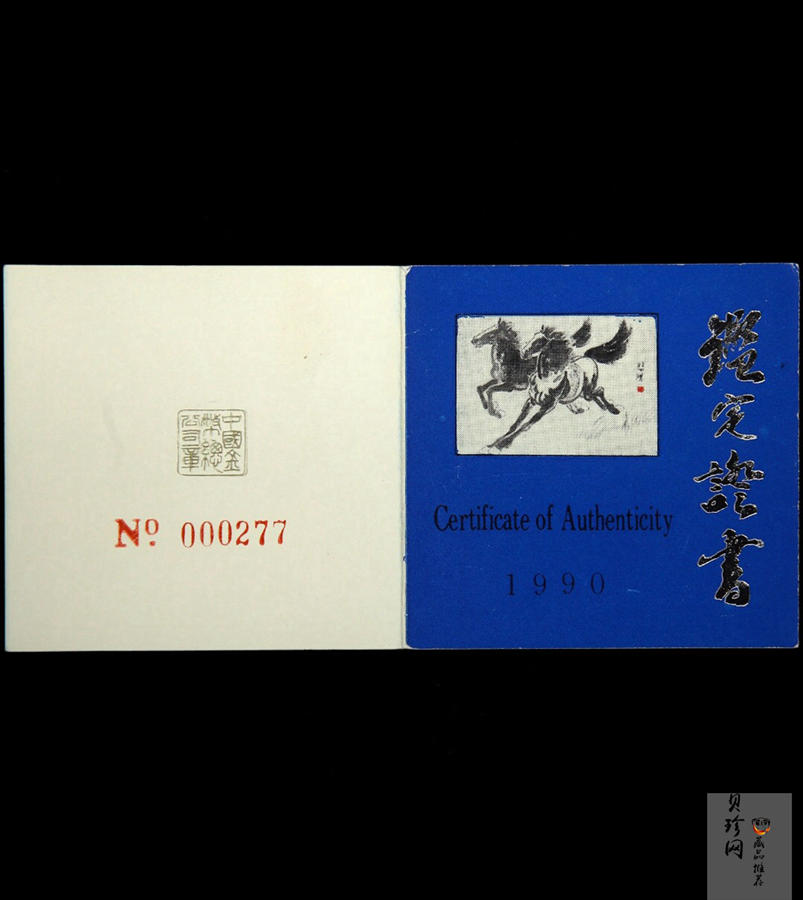 【900205】1990中国庚午（马）年-奔马图12盎司精制银币