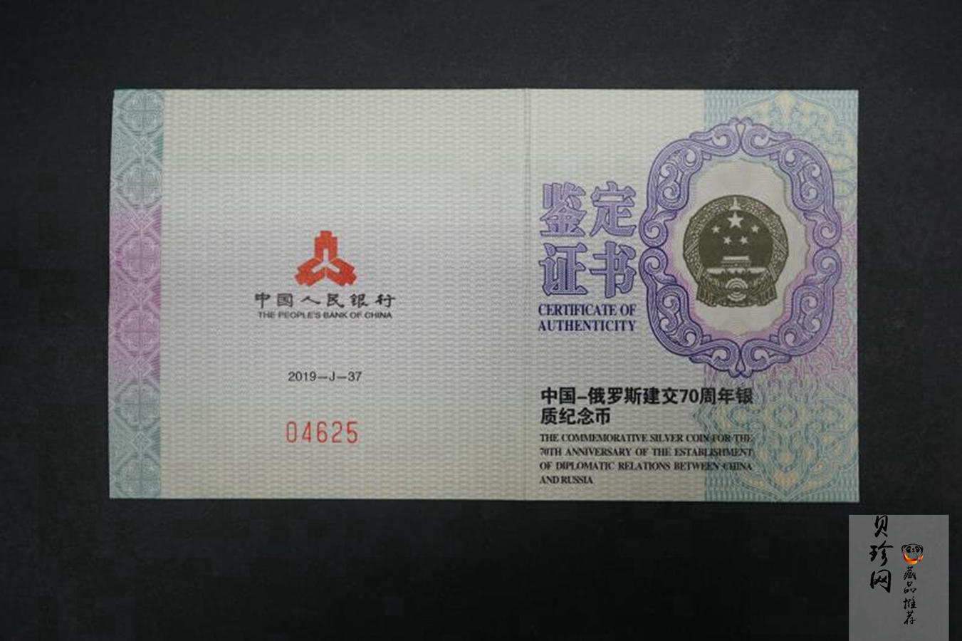 【199410】2019年中国-俄罗斯建交70周年金银纪念币30克圆形银币