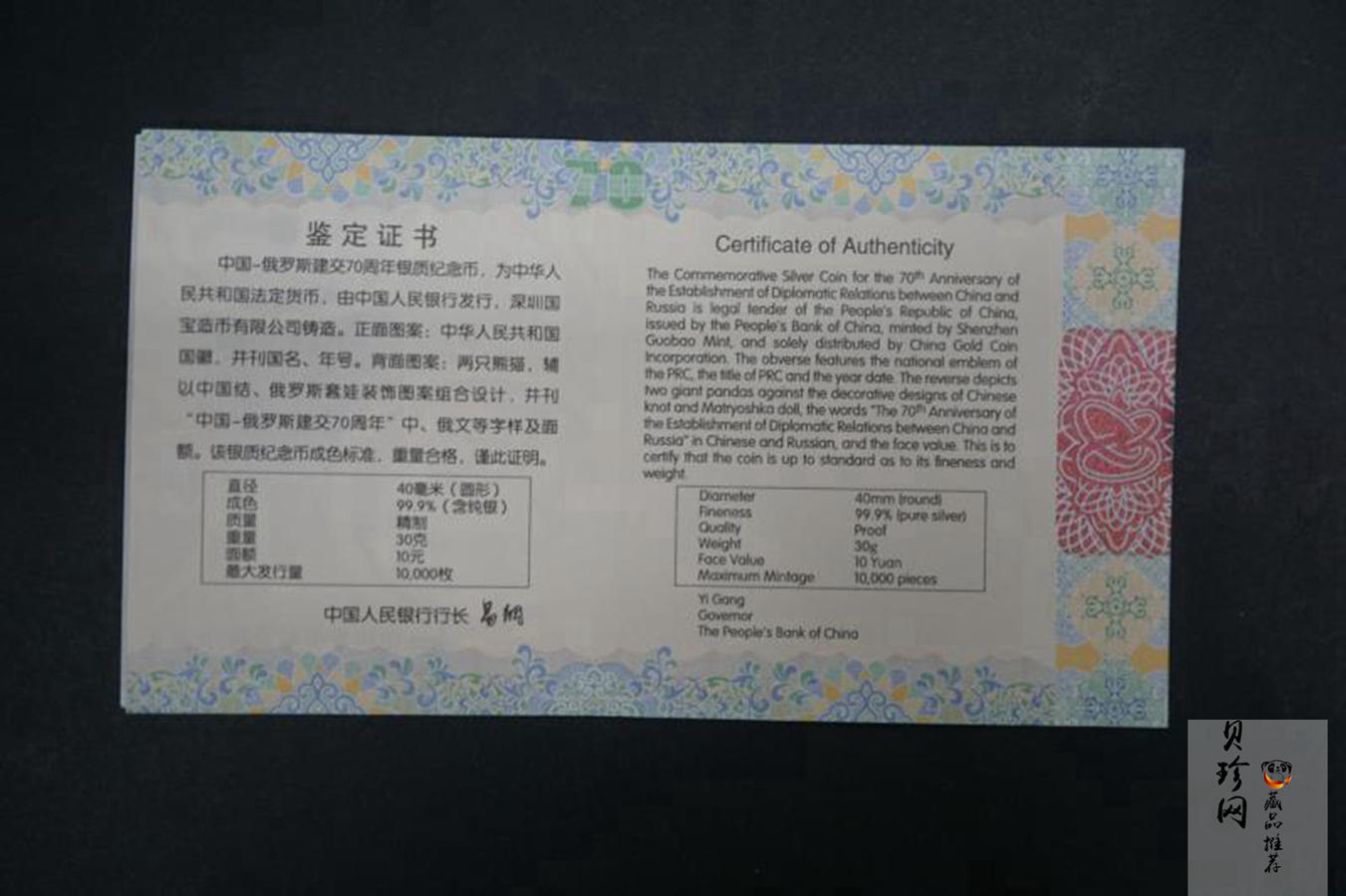 【199410】2019年中国-俄罗斯建交70周年金银纪念币30克圆形银币