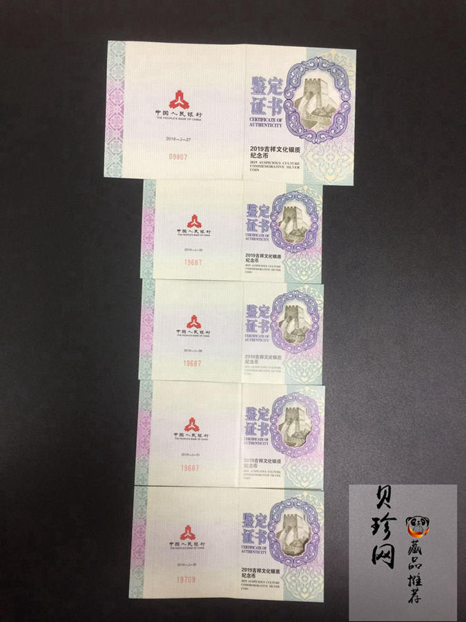 【199440】2019年吉祥文化银币五枚一套