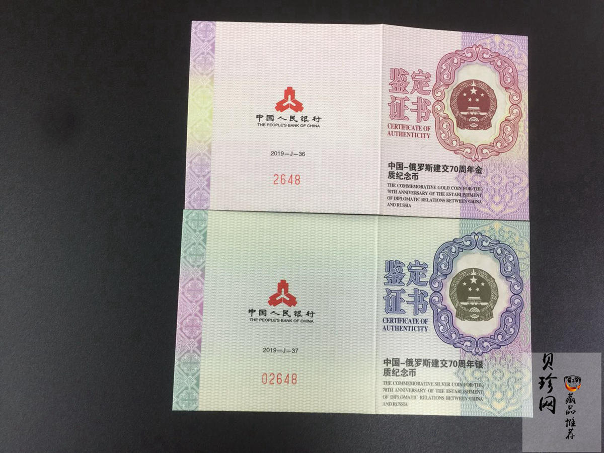 【199420】2019年中国-俄罗斯建交70周年金银纪念币两枚一套