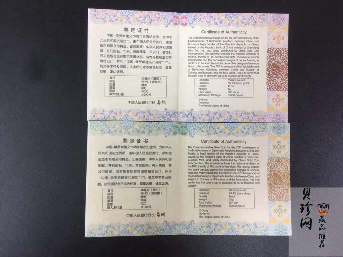 【199420】2019年中国-俄罗斯建交70周年金银纪念币两枚一套