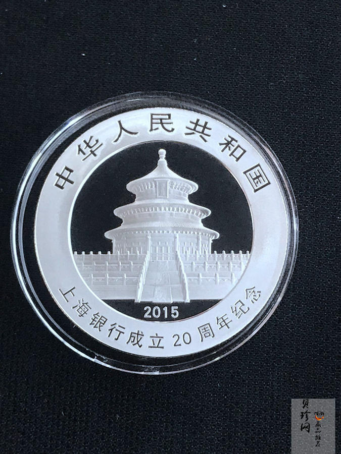 【159050】2015年上海银行成立20周年熊猫加字普制金银币2枚一套