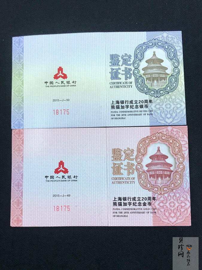 【159050】2015年上海银行成立20周年熊猫加字普制金银币2枚一套