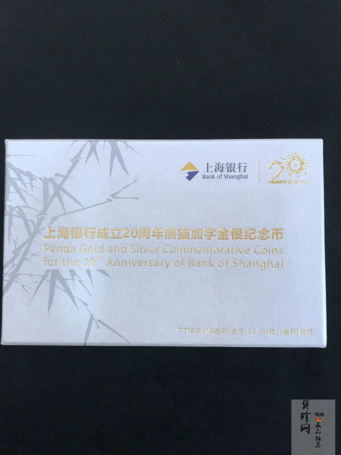 【159050】2015年上海银行成立20周年熊猫加字普制金银币2枚一套