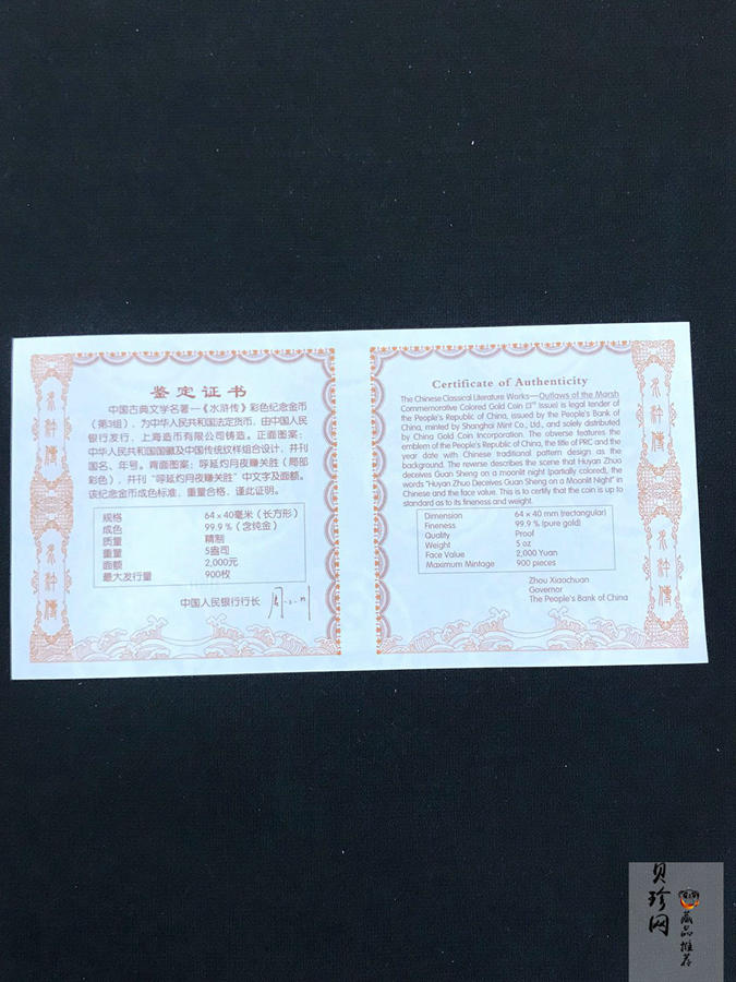 【111602】2011年中国古典文学名著《水浒传》第（3）组-呼延灼月夜赚关胜5盎司长方形精制彩金