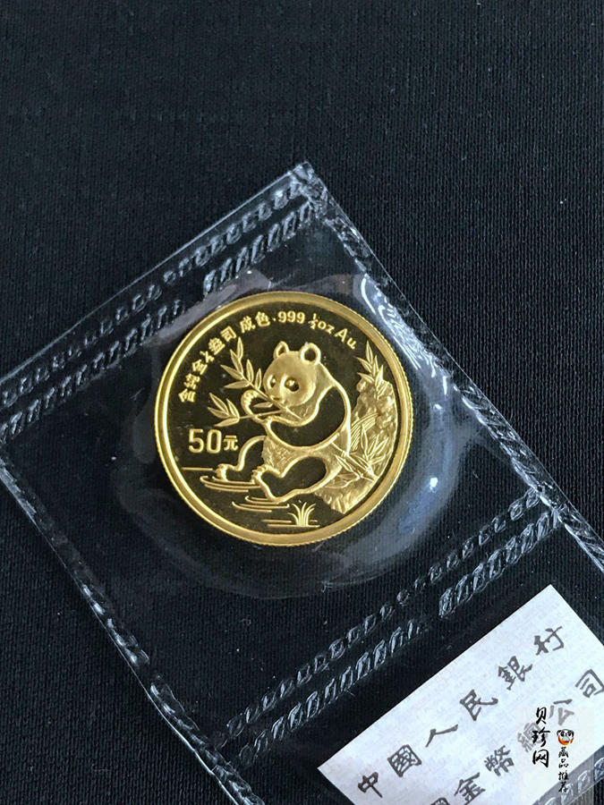 【919130】1991年熊猫普制金币五枚一套