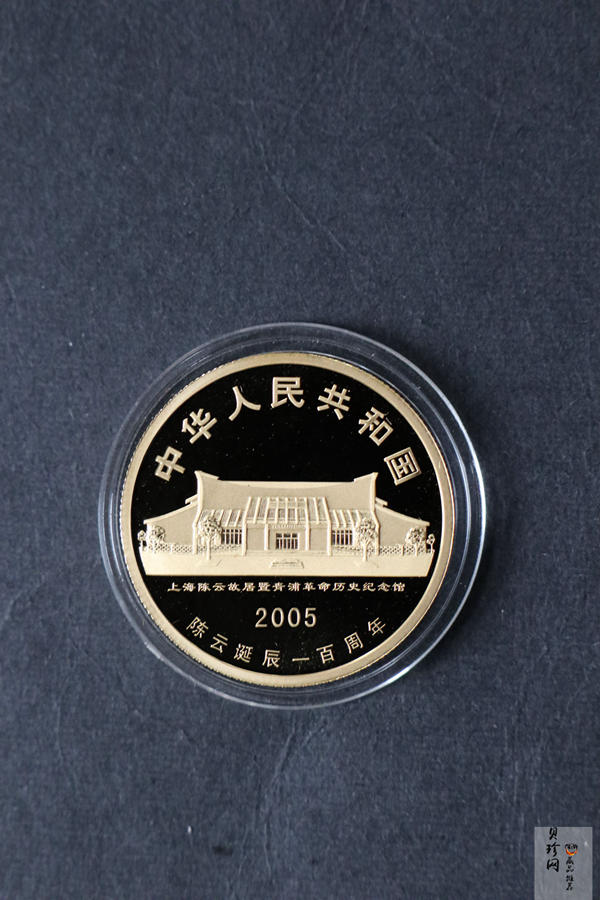 【050501】2005年陈云诞辰100周年1/2盎司精制金币