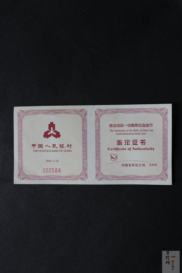 【050501】2005年陈云诞辰100周年1/2盎司精制金币