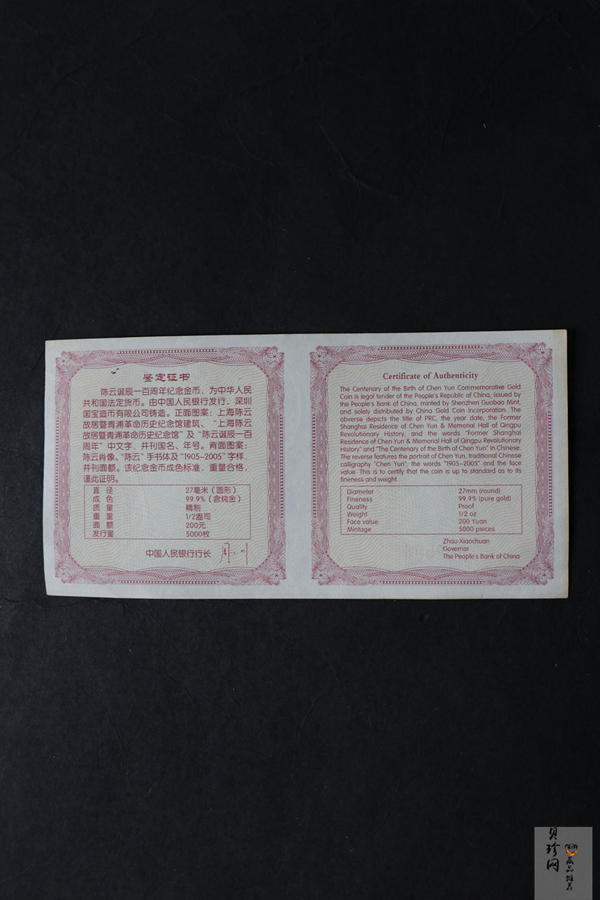【050501】2005年陈云诞辰100周年1/2盎司精制金币