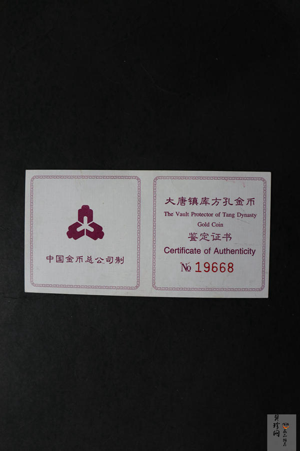 【981502】1998年大唐镇库金钱金银纪念币1/10盎司普制金币