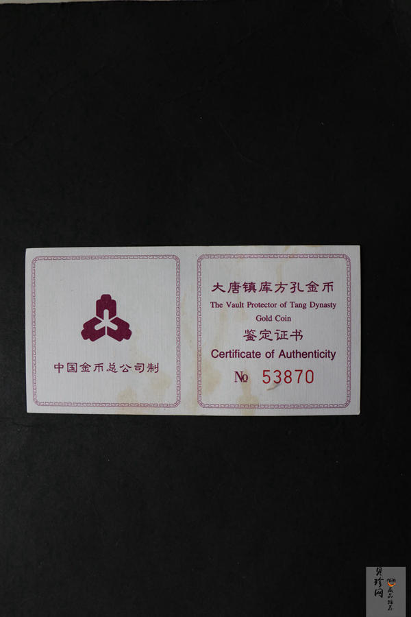 【981502】1998年大唐镇库金钱金银纪念币1/10盎司普制金币
