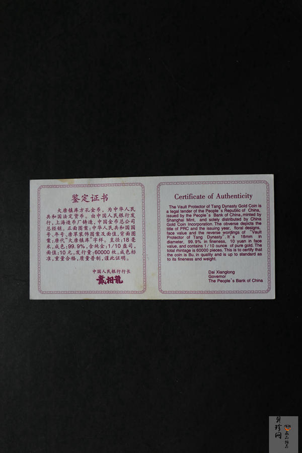 【981502】1998年大唐镇库金钱金银纪念币1/10盎司普制金币