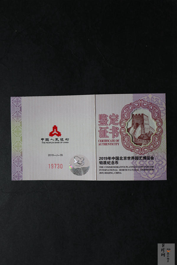 【190503】2019年中国北京世界园艺博览会贵金属纪念币3克圆形铂币