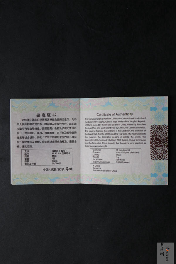 【190503】2019年中国北京世界园艺博览会贵金属纪念币3克圆形铂币