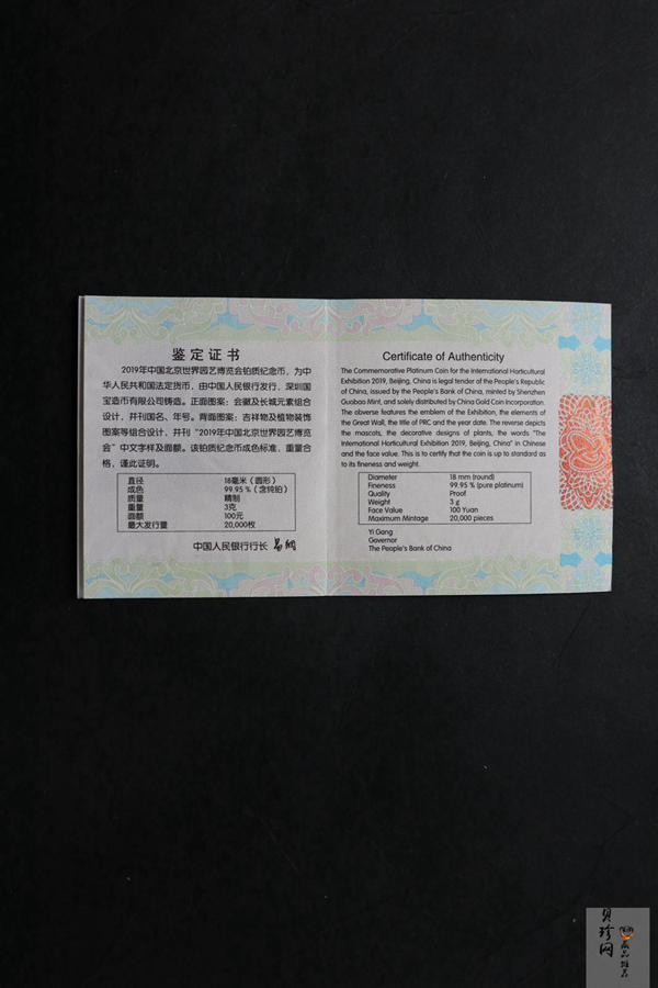 【190503】2019年中国北京世界园艺博览会贵金属纪念币3克圆形铂币