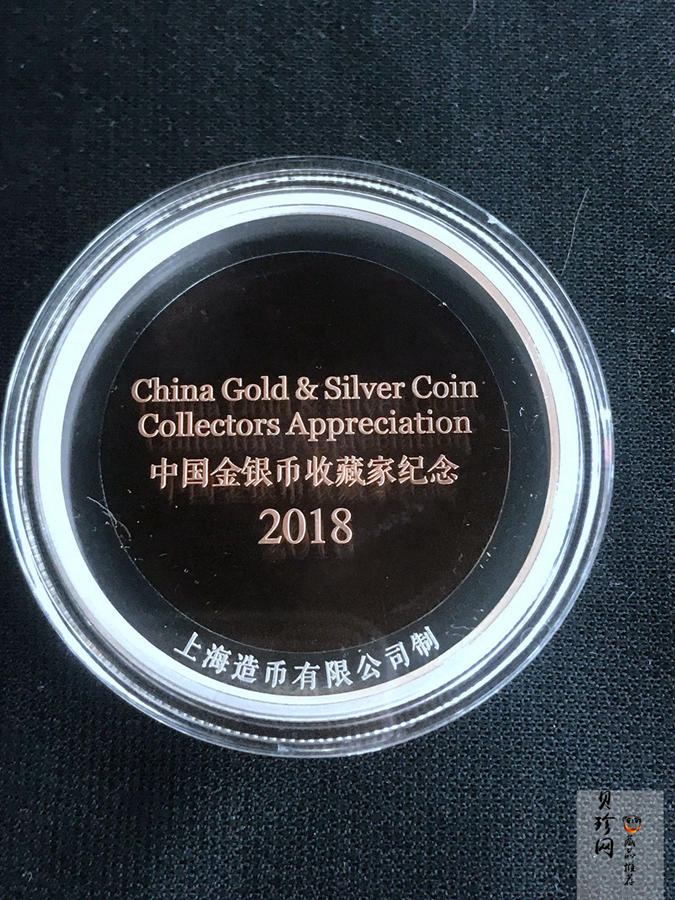 【180009】2018年中国金银币收藏家纪念双金属铜章