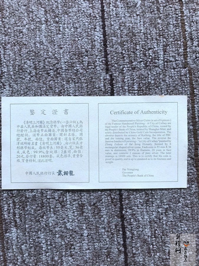 【889090】1998年中国古代名画系列（清明上河图）2盎司长方形精制银币套币
