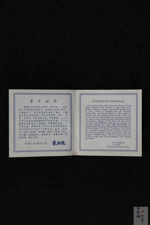 【970904】1997年香港回归祖国金银纪念币（第3组）-香港1盎司银币