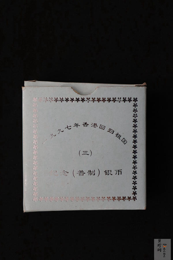 【970904】1997年香港回归祖国金银纪念币（第3组）-香港1盎司银币