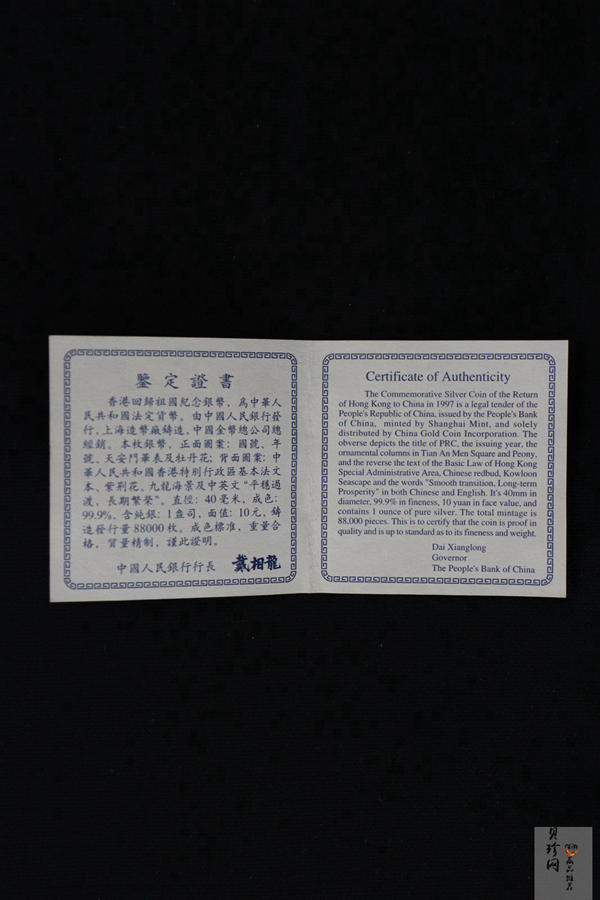 【961203】1996年香港回归祖国银纪念币（第2组）1盎司精制银币