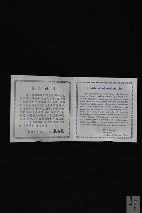 【971004】1997年澳门回归祖国金银纪念币（第1组）-邓小平1盎司精制银币