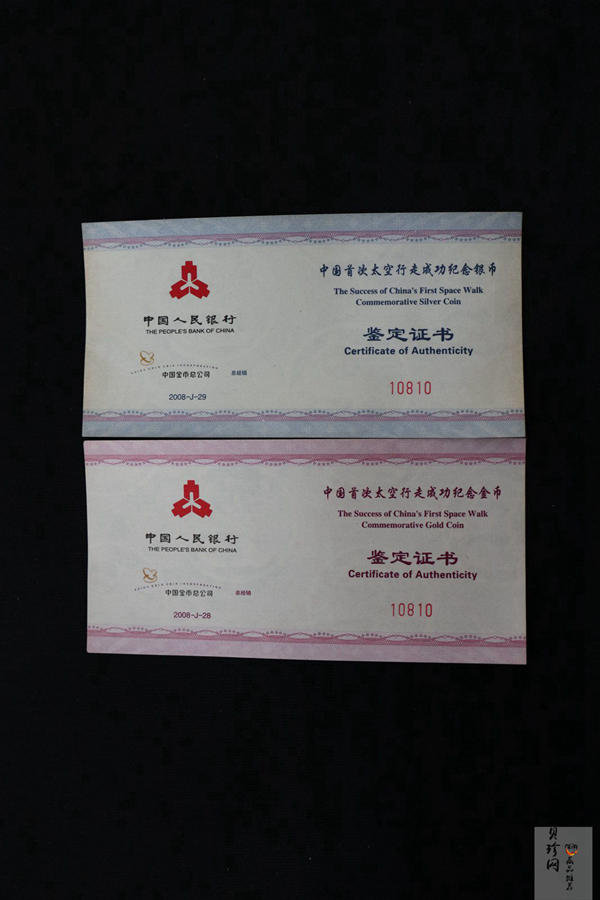 【089100】2008年中国首次太空行走成功精制金银币2枚一套