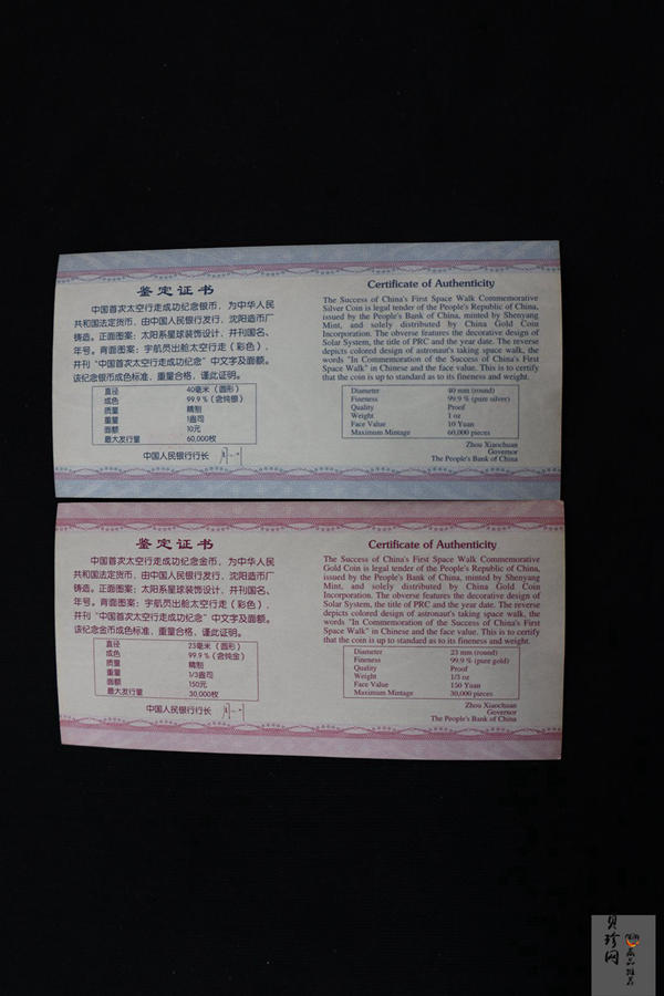 【089100】2008年中国首次太空行走成功精制金银币2枚一套