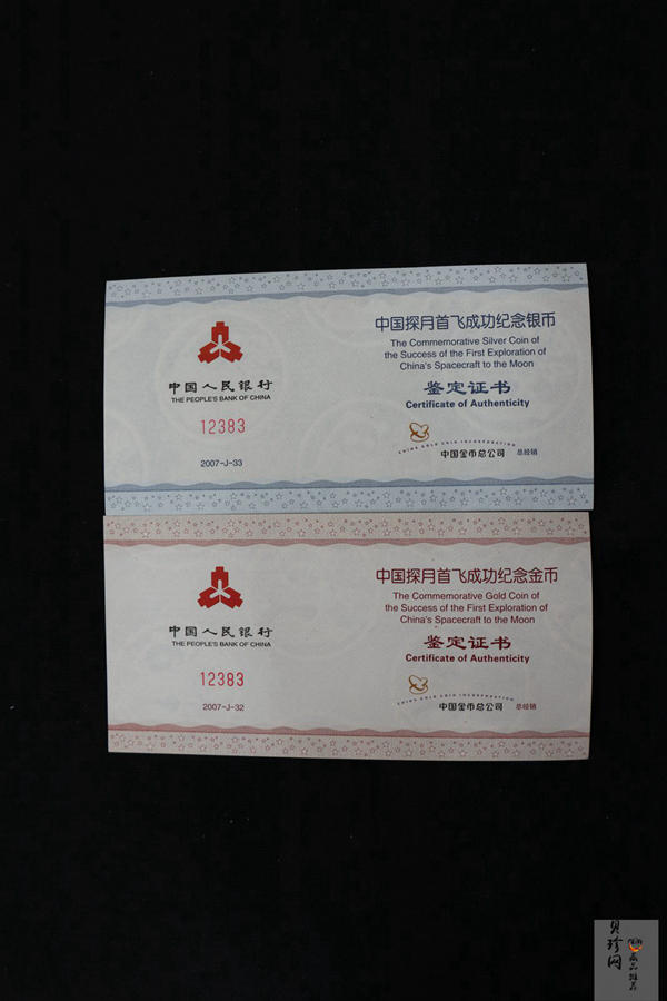 【079120】2007年中国探月首飞成功精制金银币2枚一套