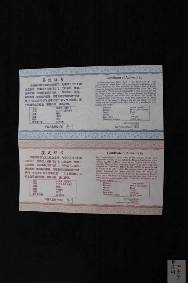 【079120】2007年中国探月首飞成功精制金银币2枚一套